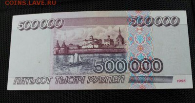 500.000 рублей 1995 года - Ccc9kzlex0I-1