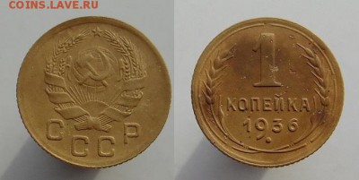 2 копейки 1935 года старый тип 1 копейка 1936 года 2шт. - SAM_0470_croped.JPG