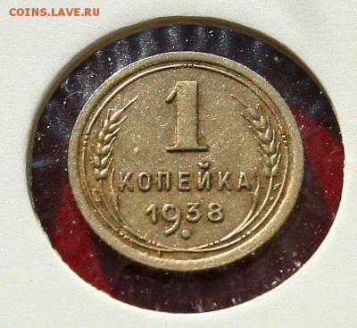 1 копейка 1938 г интересная до 05,12,в 22-00 - 1к38-1