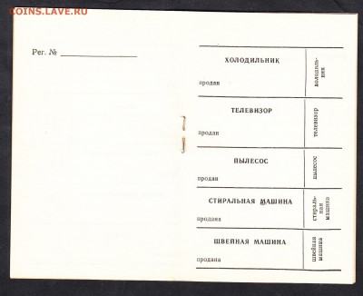 СССР 1991 лимитная книжка покупателя г Пермь - 967б