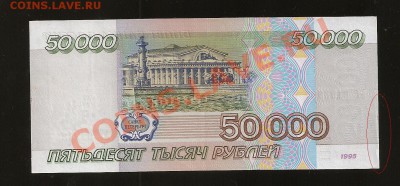 50 000 руб. 1995 г. до 09.01.2011 23.00 - 3