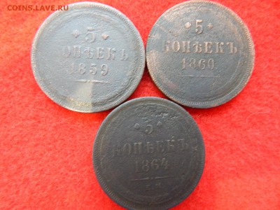 Низкопрофильные 5 копеек 1859,1860,1864 гг. - DSCN0955[1].JPG