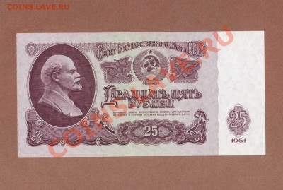 25-РУБ.1961.СОСТОЯНИЕ XF. ДО 10.01.11.-22:00 МСК. - 25-РУБ 1961.