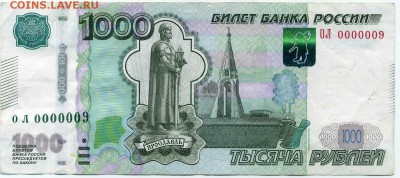 1000 рублей 1997г № 0000009 - фф224