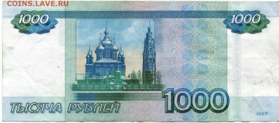 1000 рублей 1997г № 0000009 - фф225