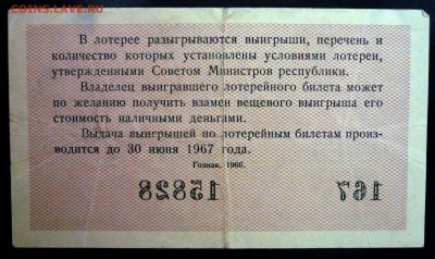 Лот.билет 1966-4 года до 5.12.2016 22:00 (мск) - P1060037.JPG