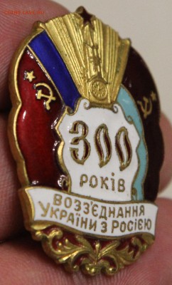 300летие объединения России с Украиной 1954 ЛМД тяж до 05.12 - IMG_2681.JPG