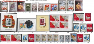 СССР 1980-1982. ФИКС - 1.1982. Блоки, серии, марки
