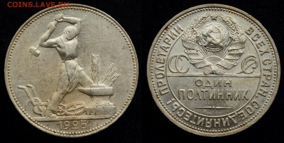 фото при дневном свете - 50коп1925_6_1