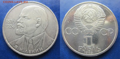 1 руб 1985 Ленин-115 без хождения до 06.12.2016 - IMG_1323-1