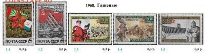 СССР 1967-1968. ФИКС - 5.1968. Гашеные