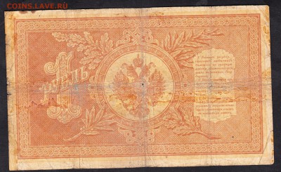 Россия 1 рубль  образца 1898г Шипов-Г де Милло - 80а