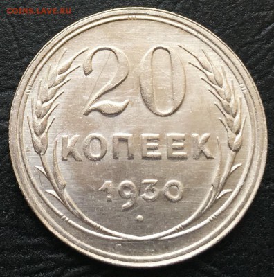 20 копеек 1930 до 7.12 22:00 - image-01-12-16-12-55-4