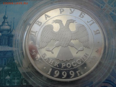 2 рубля И П Павлов серебро 1999г. - DSC07567.JPG