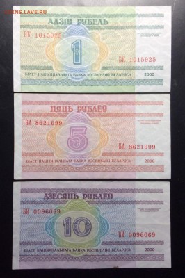 Беларусь 1,5,10 руб 2000г - image