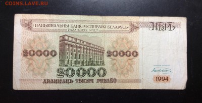 Беларусь 20 000 руб 1994 г - image