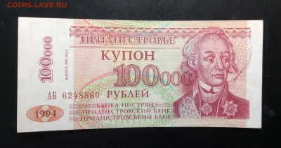 ПМР 100 000 руб 1996 г - image