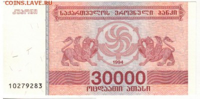 ГРУЗИЯ 30000 КУПОНОВ 1994 ДО 08.12.2016 В 22.00МСК (В853) - 1-1гр30000а