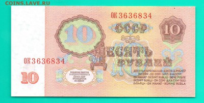 10 рублей 1961 ОК UNC до 4.12 22.00 КОРОТКИЙ - Без имени-36