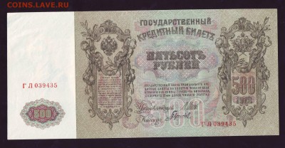 500р. 1912г. UNC  до 06.12.16г. в 22:00 мск - Scan10009.JPG