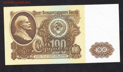 СССР 100 рублей 1961г - 116