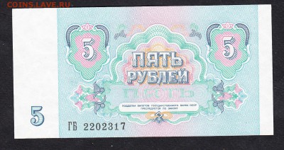 СССР 1991 5 рублей пресс - 117