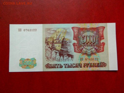 5000 рублей 1993 (1994). UNC. - Изображение 018