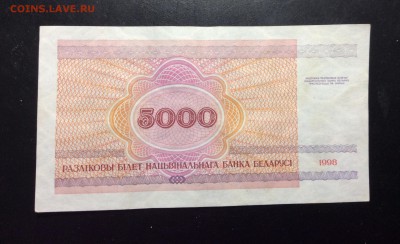 Беларусь 5000 руб 1998 г - image