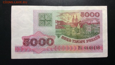 Беларусь 5000 руб 1998 г - image