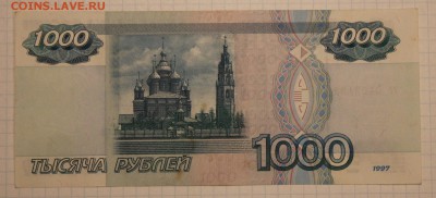 1000 рублей образца 1997 г. без модификации - IMG_1124в