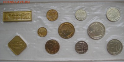 Набор монет СССР 1980 год до 06.12.16 22-30 Мск - Набор 1980