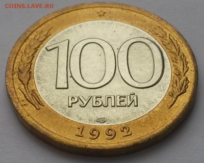 100 рублей 1992г. лмд мешковая фикс - 20160221_110947