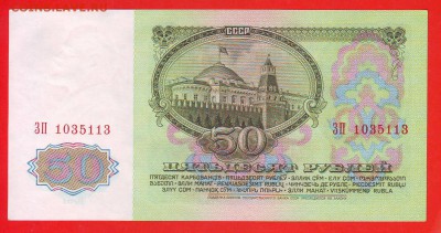 50 рублей 1961г. аАНЦ До 22-00 10.12.2016г - Image0034.JPG