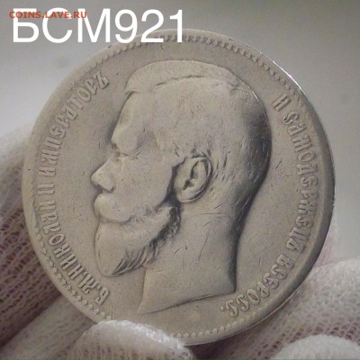 Рубль 1899г (ЭБ) до 08 дек. 22-15 МСК - IMG_4476.JPG