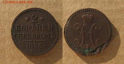 1843_2 копейки_до 07.12.16 - 1843_2копейки-250