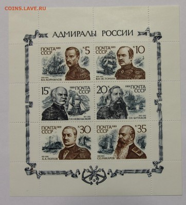 л Адмиралы России 1989 до 09.12 - IMG_0185.JPG