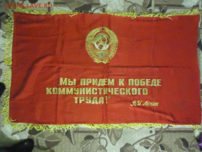Знамя СССР до 11.12.16 22:00 - DSC08571.JPG