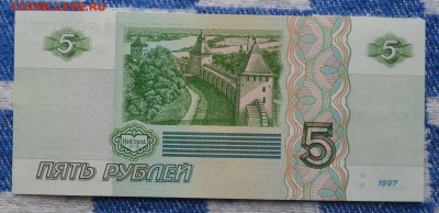 5 рублей 1997 года три штуки до 22-00 МСК 7.12.2016 - 47482677 %281%29