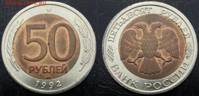 50 рублей 1992 года ЛМД СМЕЩЕНИЕ ВСТАВКИ до 09.12 - 32