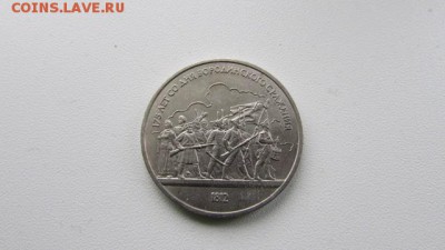 4 ЮБИЛЕЙНЫХ РУБЛЕЙ СССР ПО 11.12..2016г. в 22.00 по Москве - IMG_8429[1].JPG