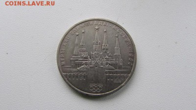 4 ЮБИЛЕЙНЫХ РУБЛЕЙ СССР ПО 11.12..2016г. в 22.00 по Москве - IMG_8428[1].JPG