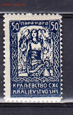 Королевство Югославия 1920 1м 50п - 92