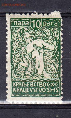 Королевство Югославия 1920 1м 10п - 94