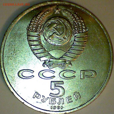 5 руб. 1991г. Госбанк. Окончание 8.12.16г. в 22-00мск - Л ст 5 руб Госбанк