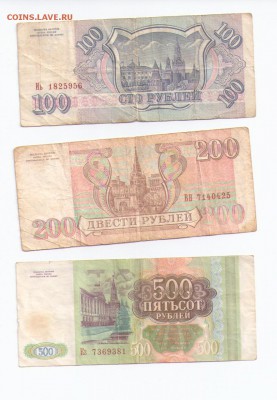 100, 200, 500 руб 1993г до 10.12.16 в 22.00 - 100 200 500 а