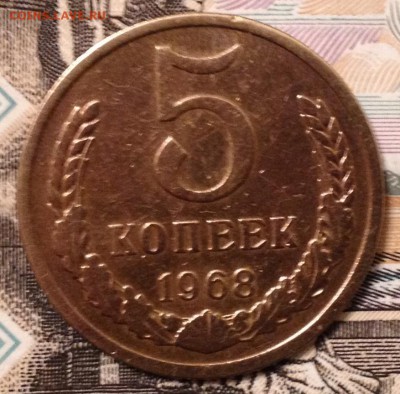 5 копеек 1968 года до 9.12.2016 в 22.10 - image