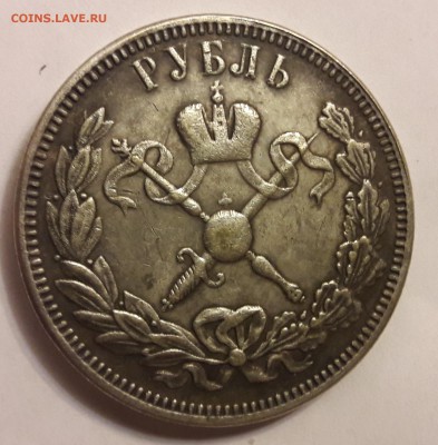 1 рубль 1896г.на подлиность - 33_revers