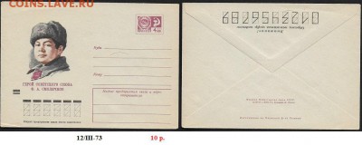 ХМК 1973. Герой Советского Союза Ф. Смолячков - ХМК 1973. Ф. А. Смолячков