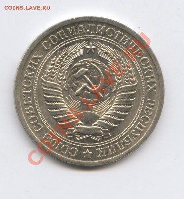 1 рубль 1971 года.До 10 января 2011г.До 22-01 по МСК - Изображение 1275