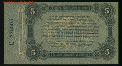5 рублей Одесса 1917 до 11.12.2016 22 00 МСК - Фото169